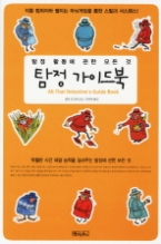 탐정 가이드북 - 탐정 활동에 관한 모든 것